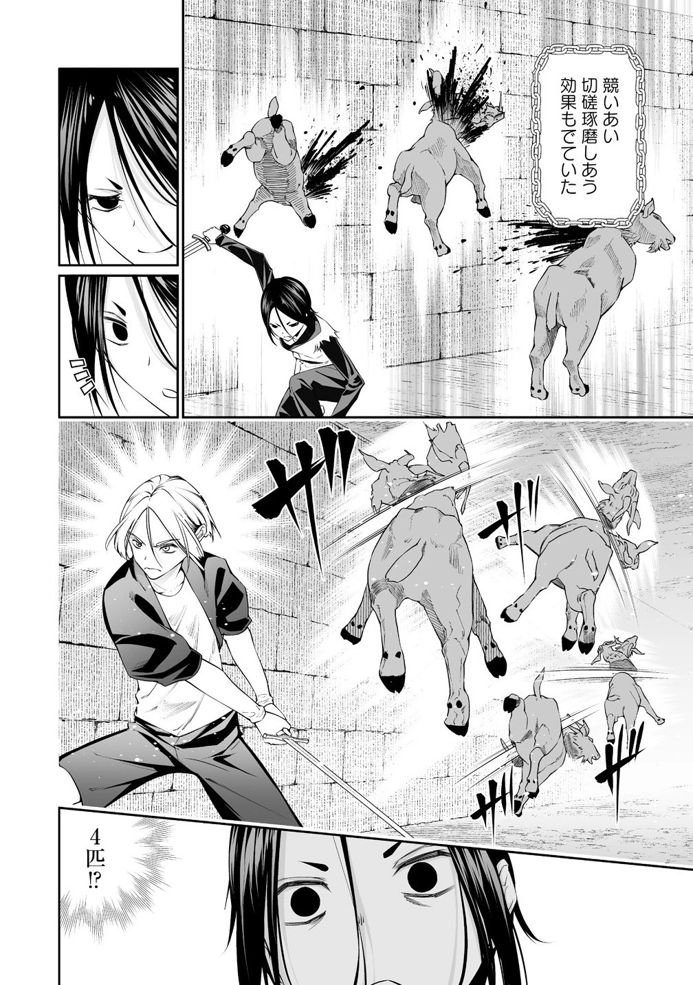 ぼっち転生記 第36話 - 8