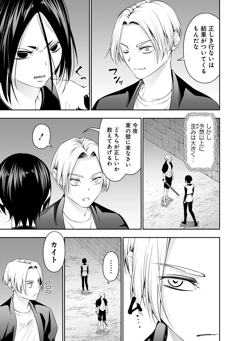 ぼっち転生記 第36話 - 9
