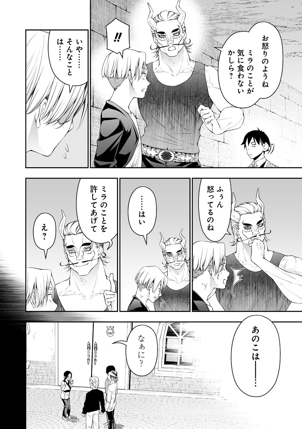 ぼっち転生記 第36話 - 10