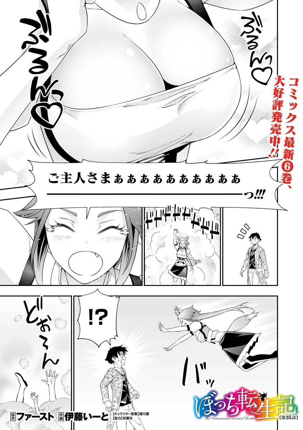 ぼっち転生記 第35話 - 1