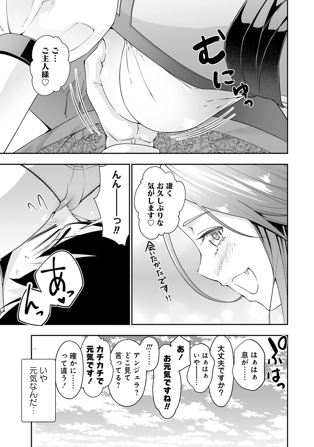 ぼっち転生記 第35話 - 3