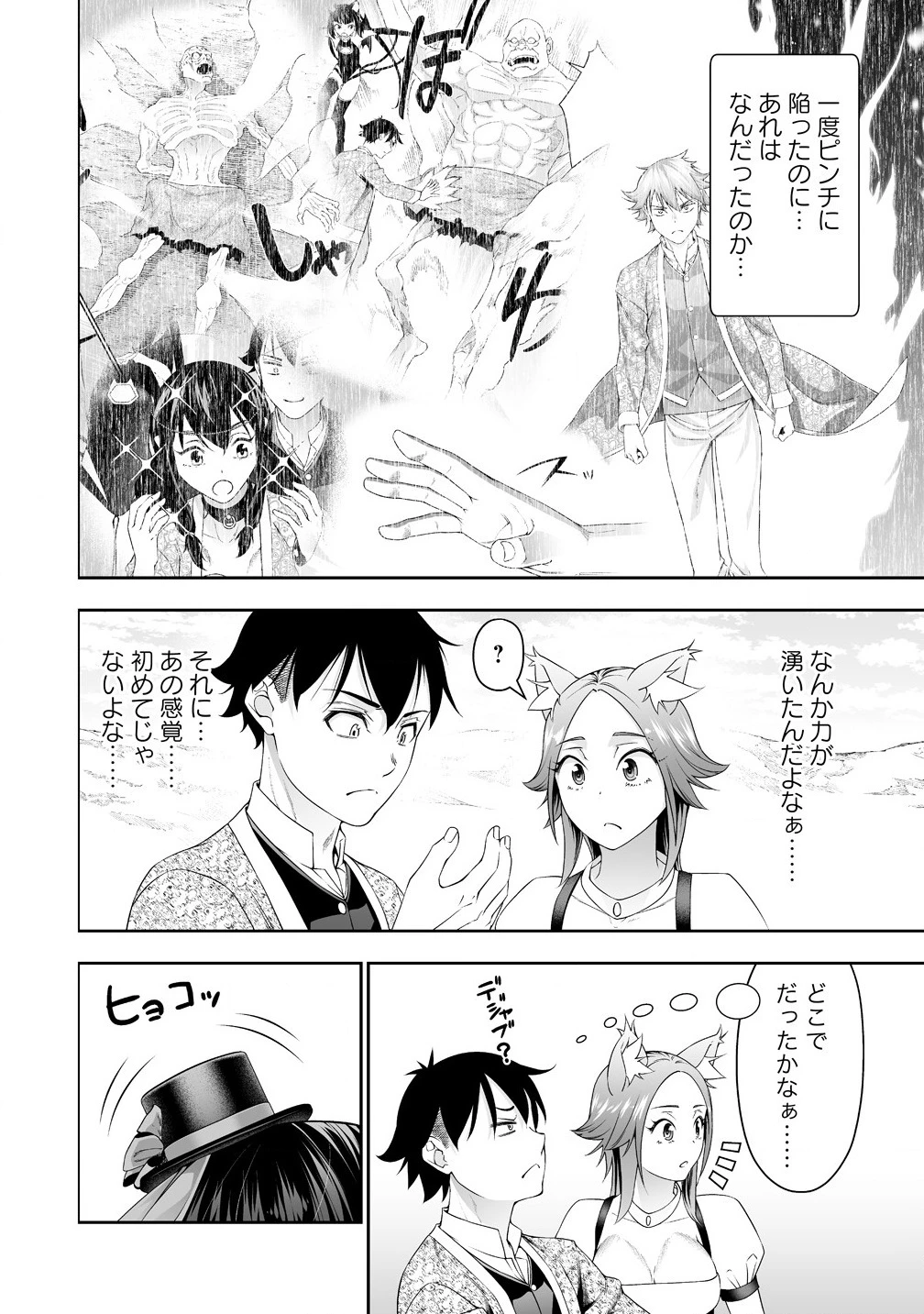 ぼっち転生記 第35話 - 4