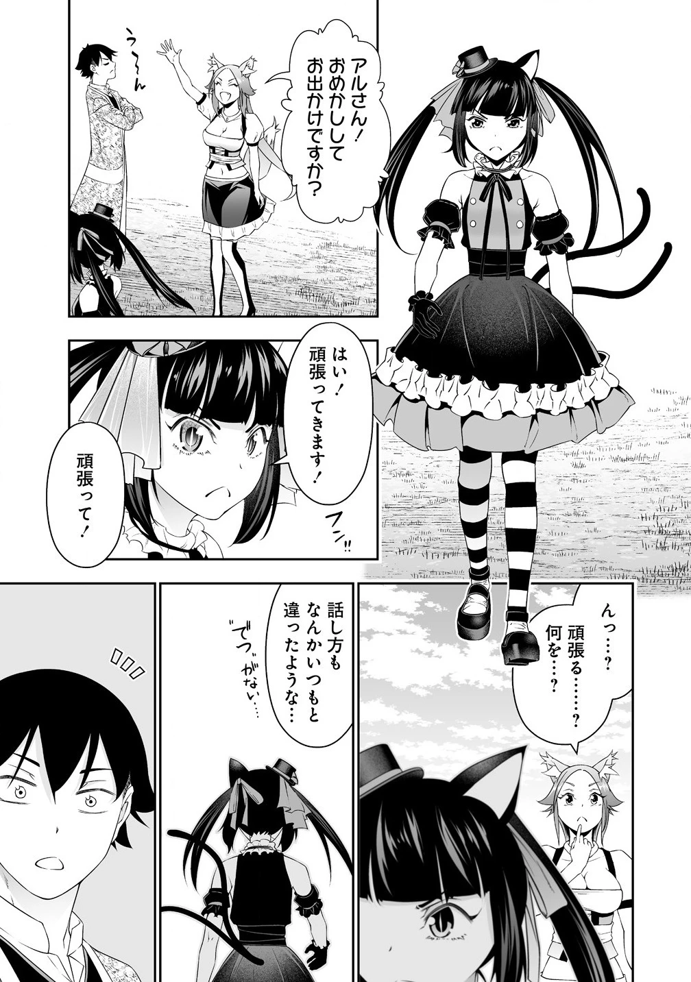 ぼっち転生記 第35話 - 5