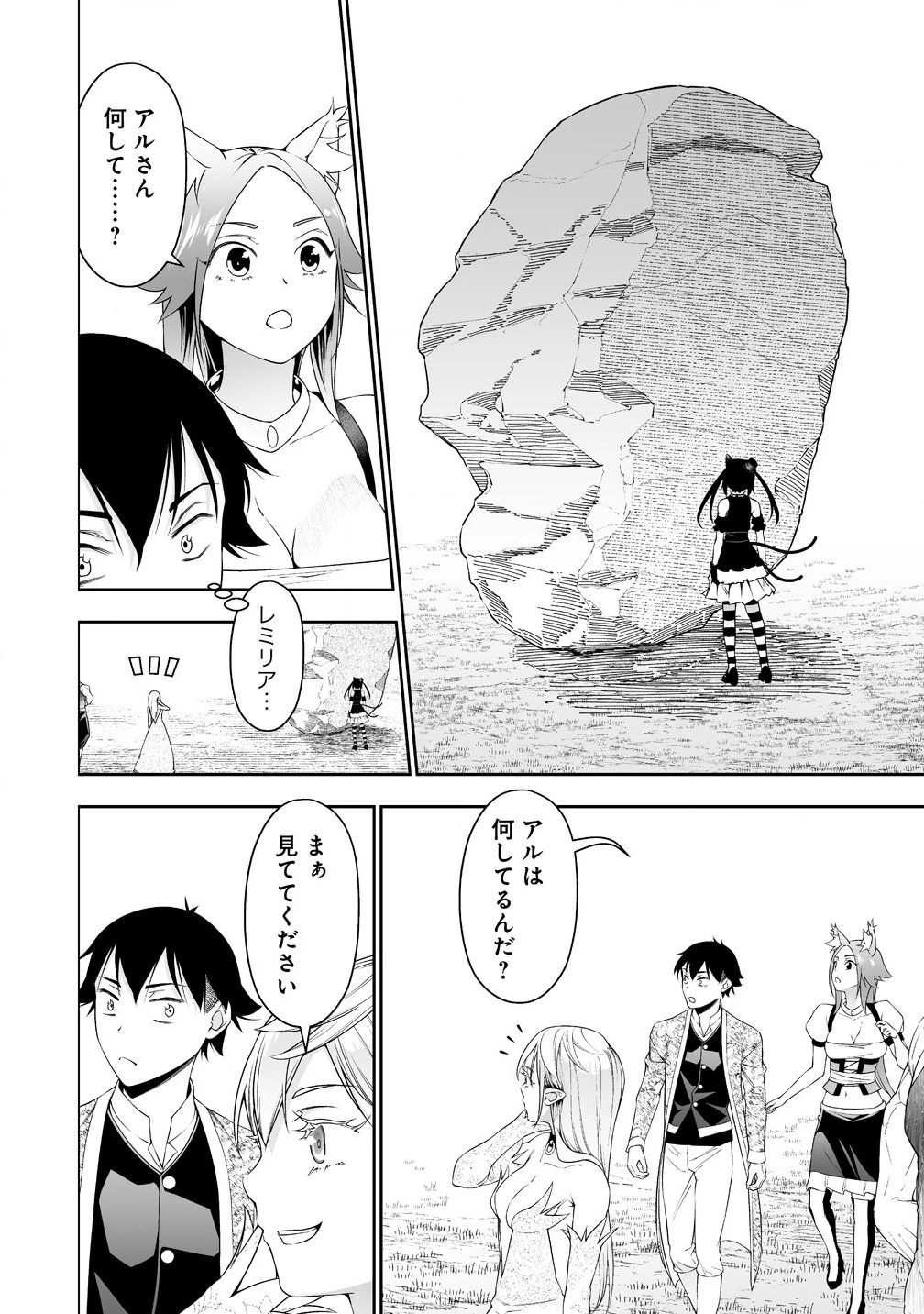 ぼっち転生記 第35話 - 6