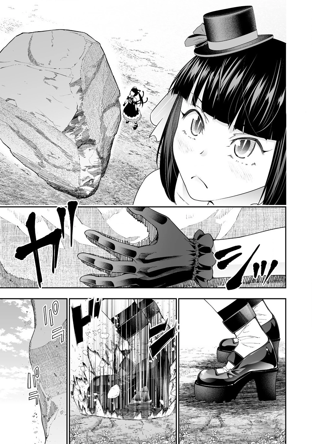 ぼっち転生記 第35話 - 7
