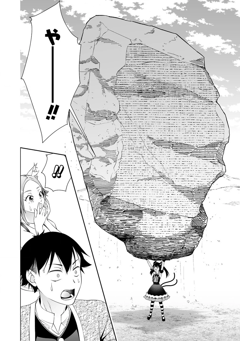 ぼっち転生記 第35話 - 8