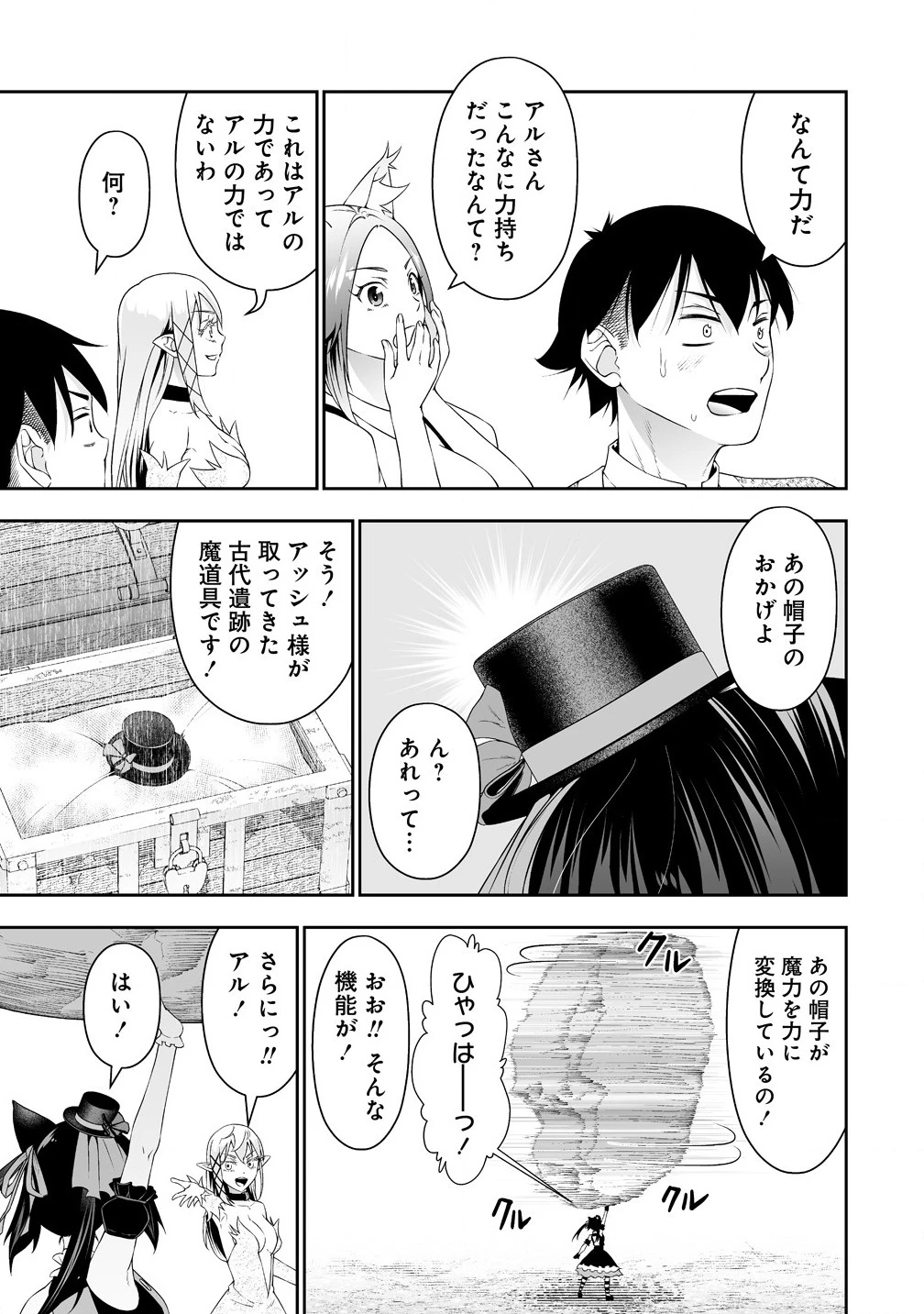ぼっち転生記 第35話 - 9