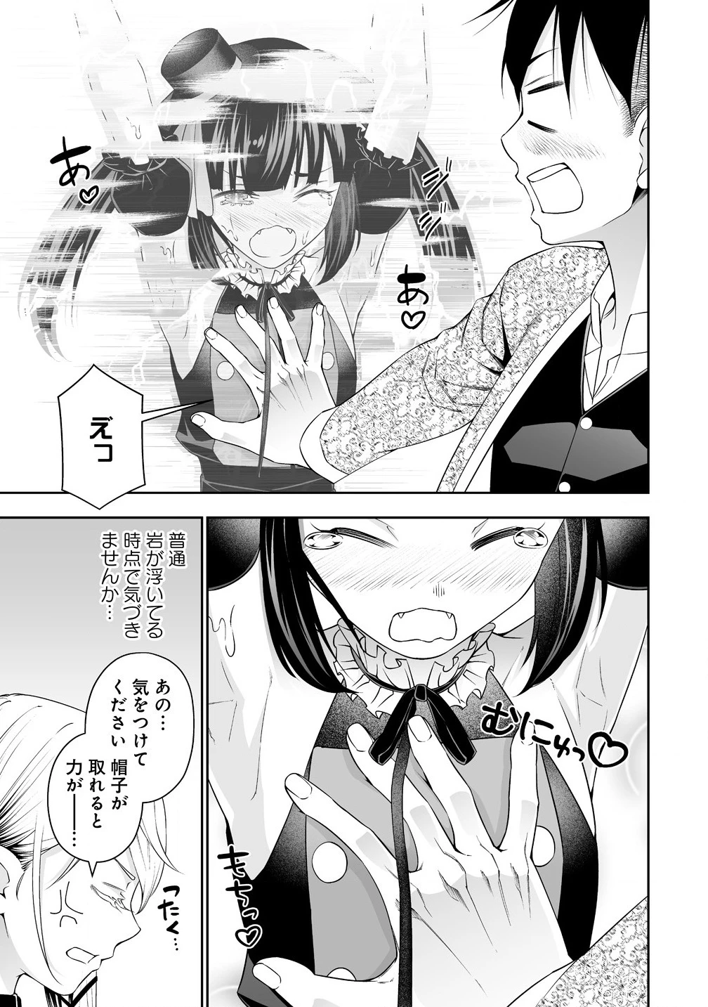 ぼっち転生記 第35話 - 11