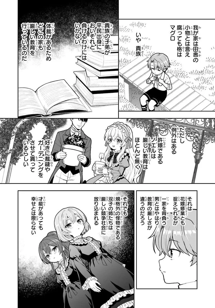 小物貴族が性に合うようです 第4話 - 2