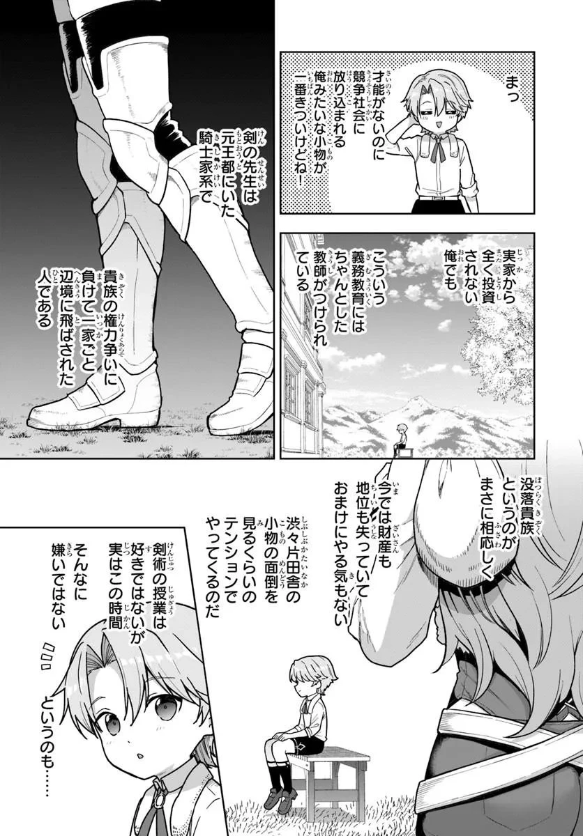 小物貴族が性に合うようです 第4話 - 3