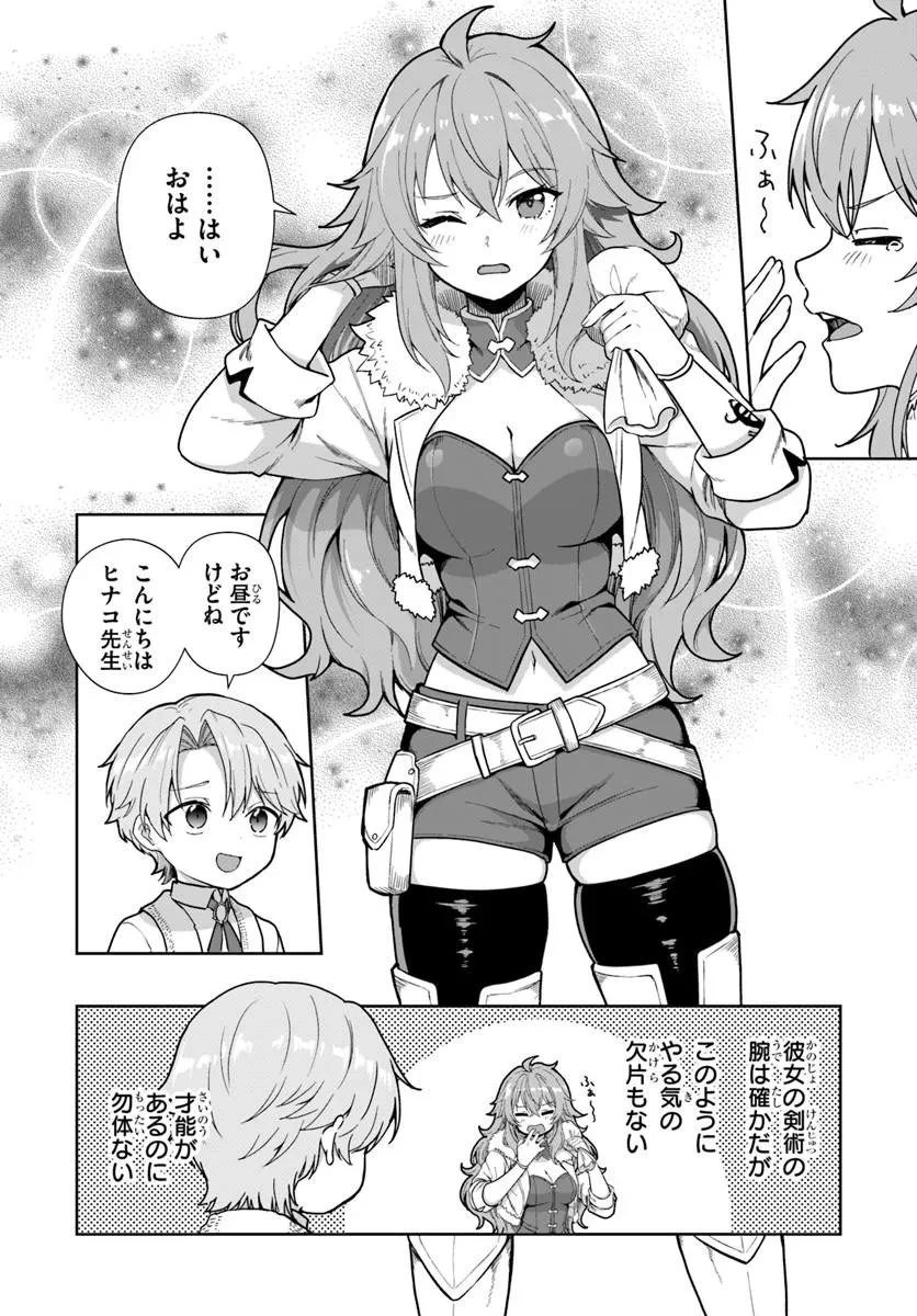小物貴族が性に合うようです 第4話 - 4