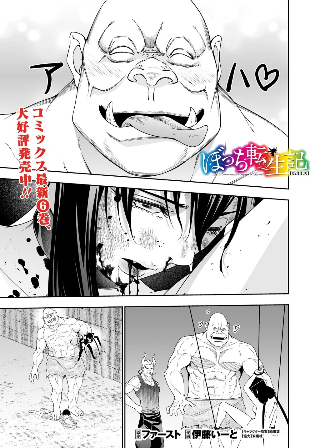 ぼっち転生記 第34話 - 1