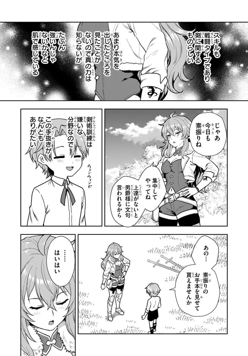 小物貴族が性に合うようです 第4話 - 5