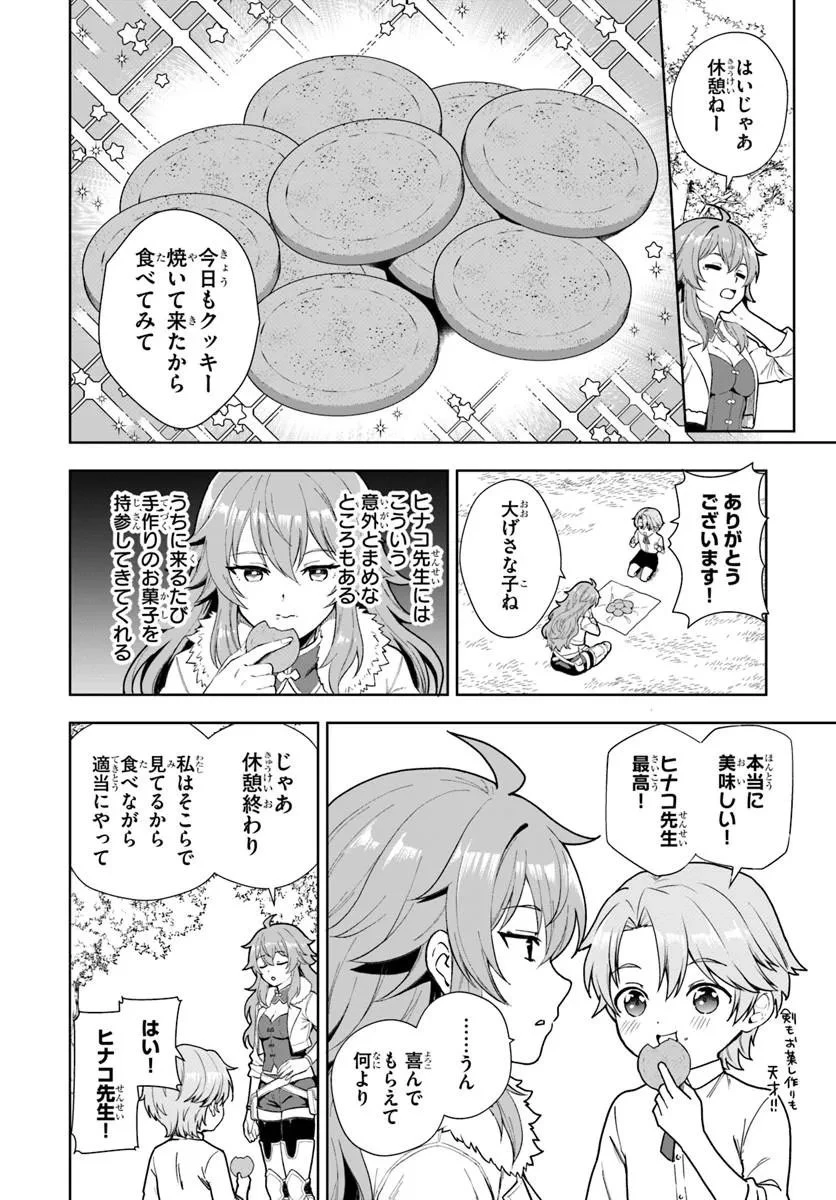 小物貴族が性に合うようです 第4話 - 8