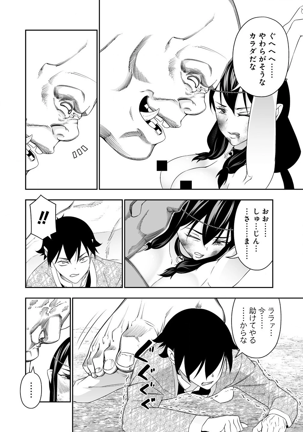 ぼっち転生記 第34話 - 4
