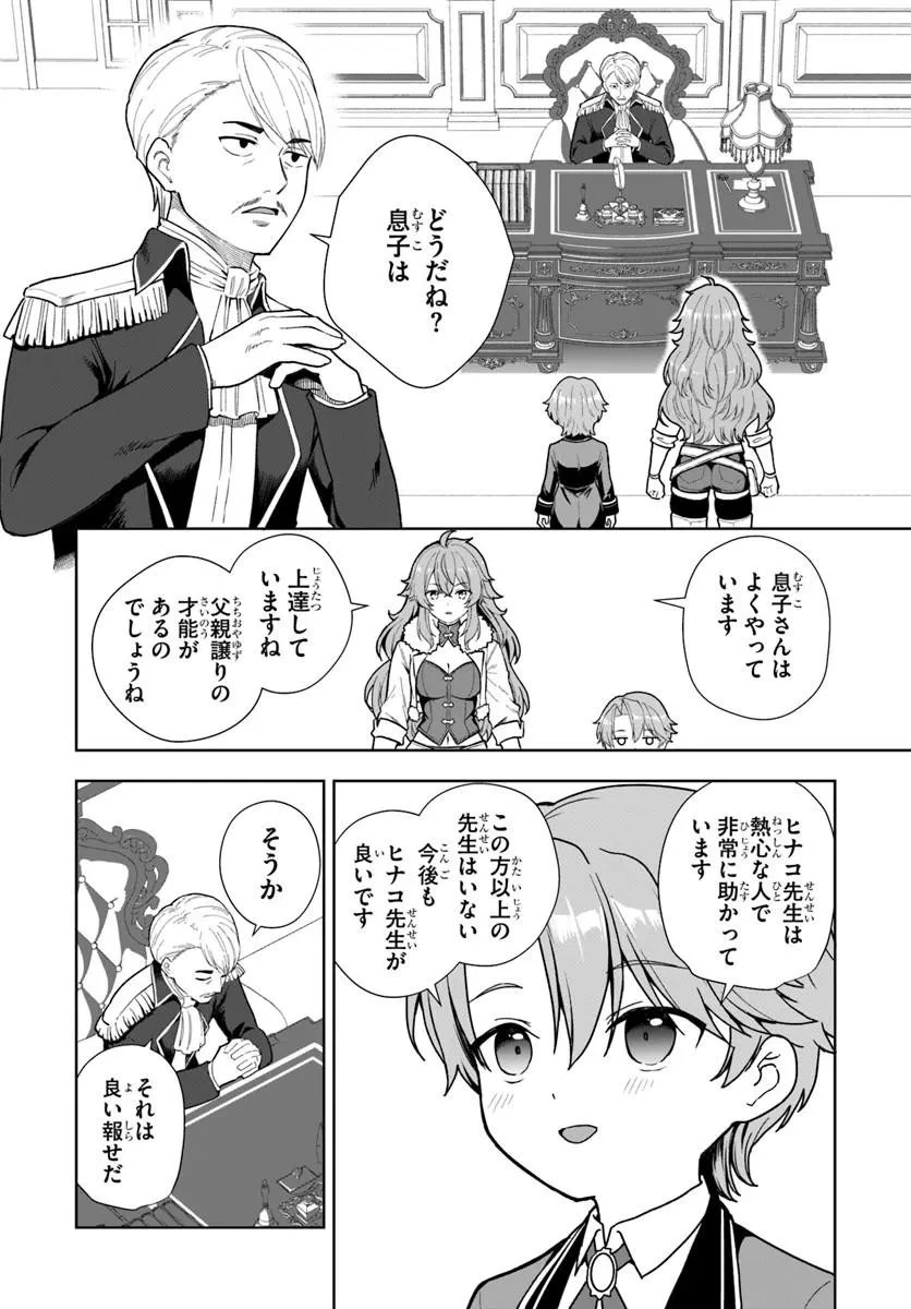 小物貴族が性に合うようです 第4話 - 10