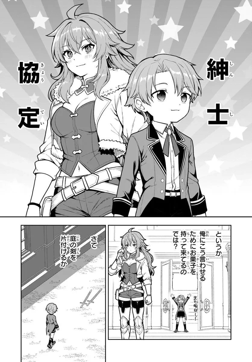 小物貴族が性に合うようです 第4話 - 11