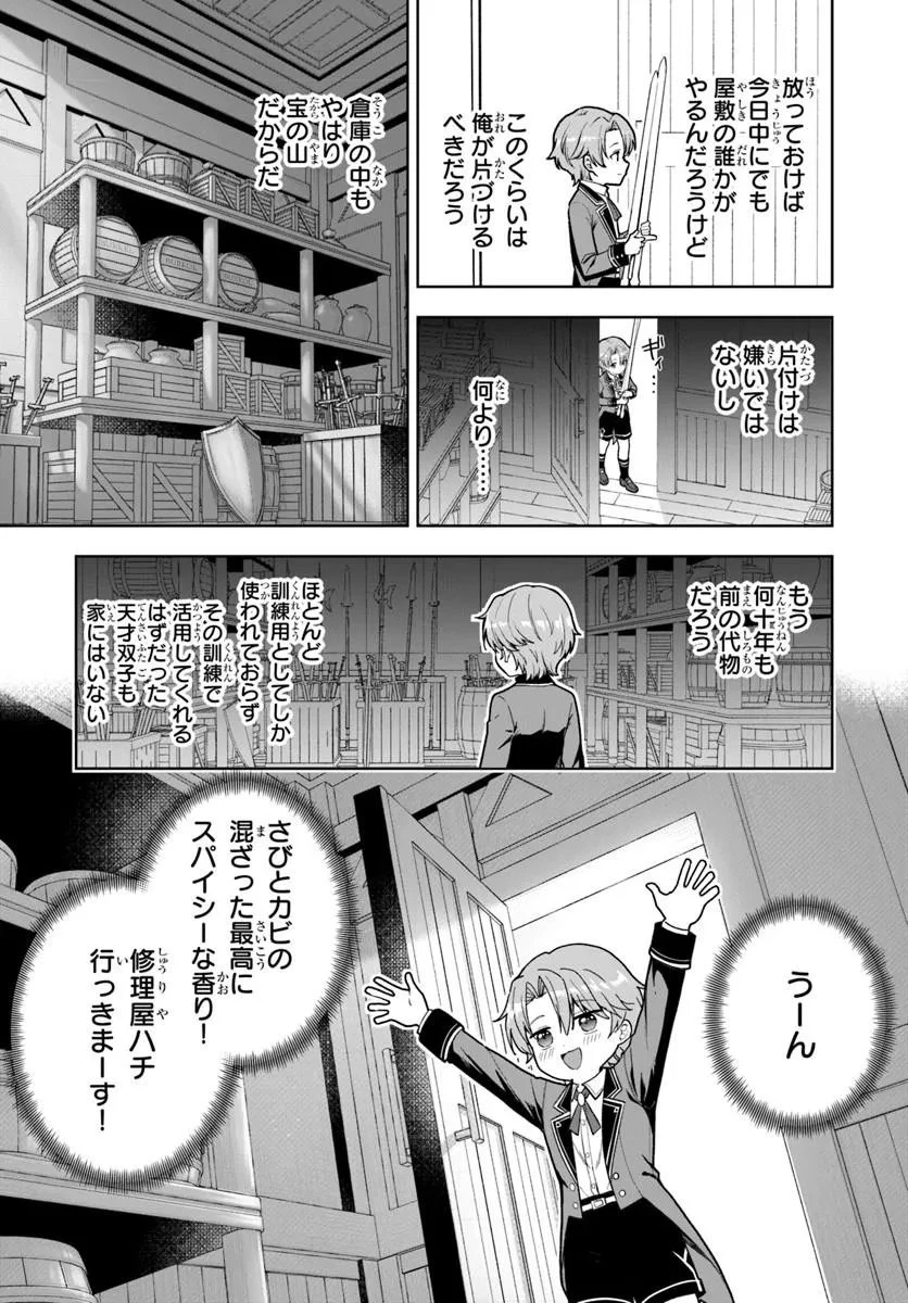 小物貴族が性に合うようです 第4話 - 12