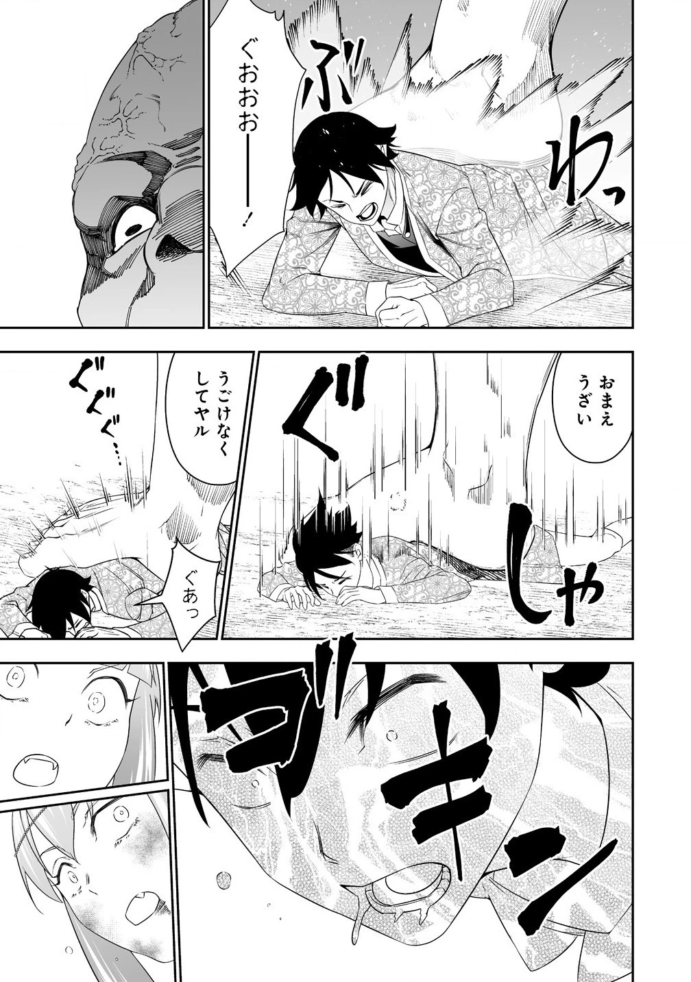 ぼっち転生記 第34話 - 7