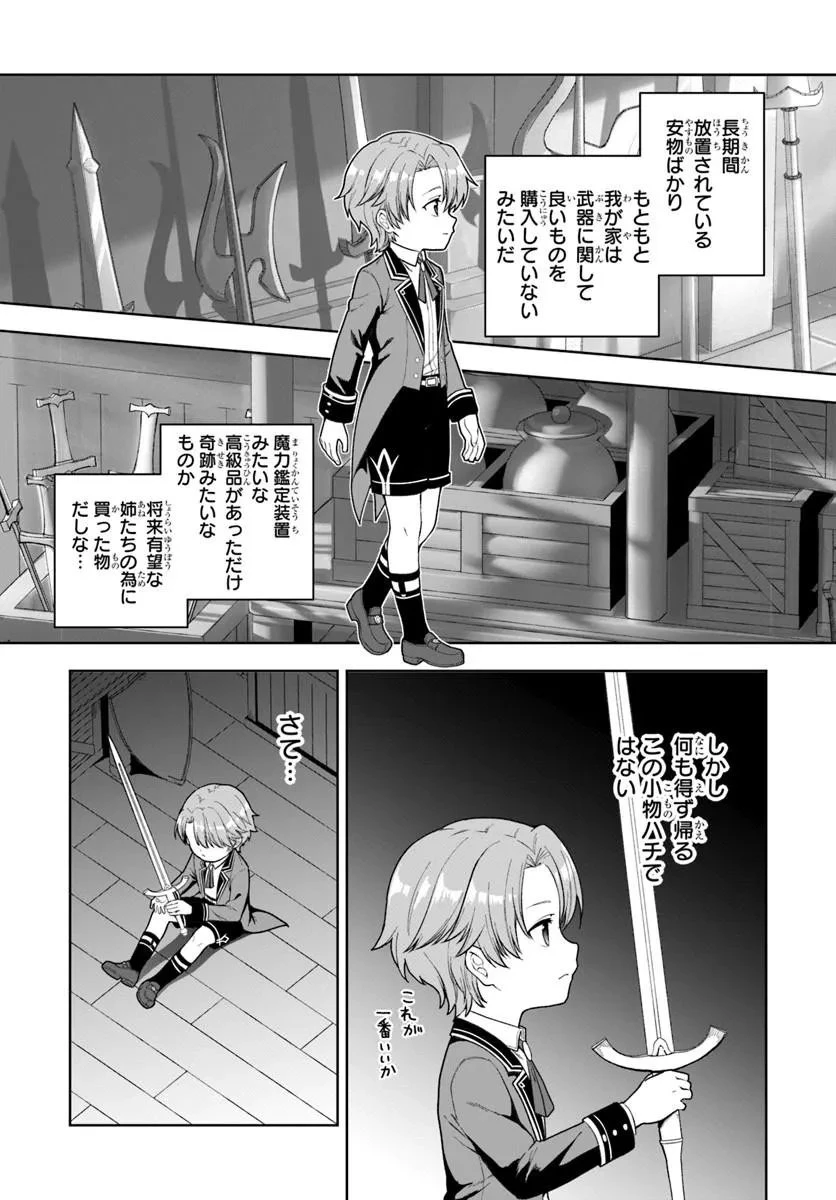小物貴族が性に合うようです 第4話 - 13