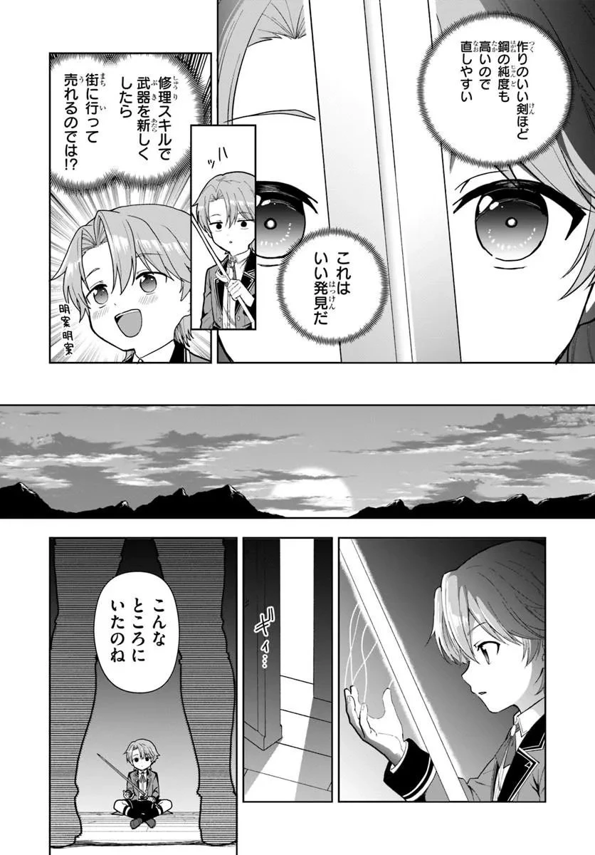 小物貴族が性に合うようです 第4話 - 15