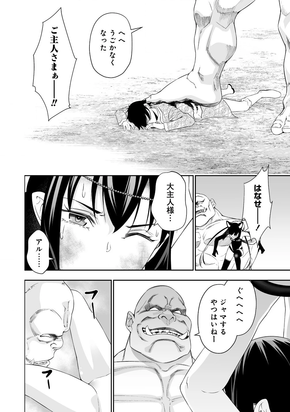ぼっち転生記 第34話 - 8