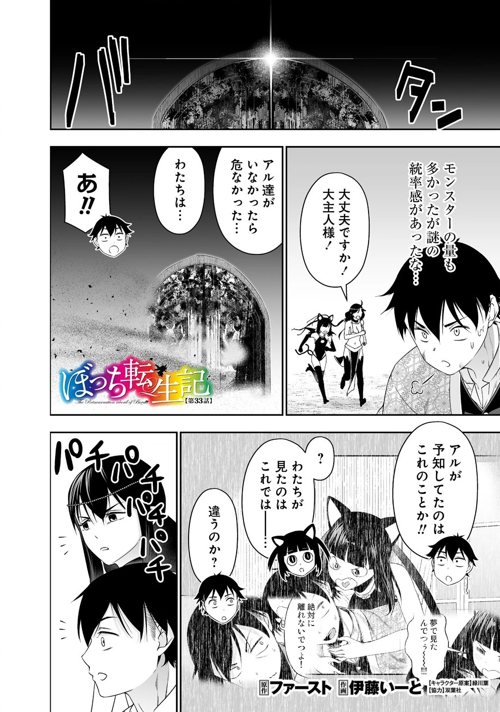 ぼっち転生記 第33話 - 1