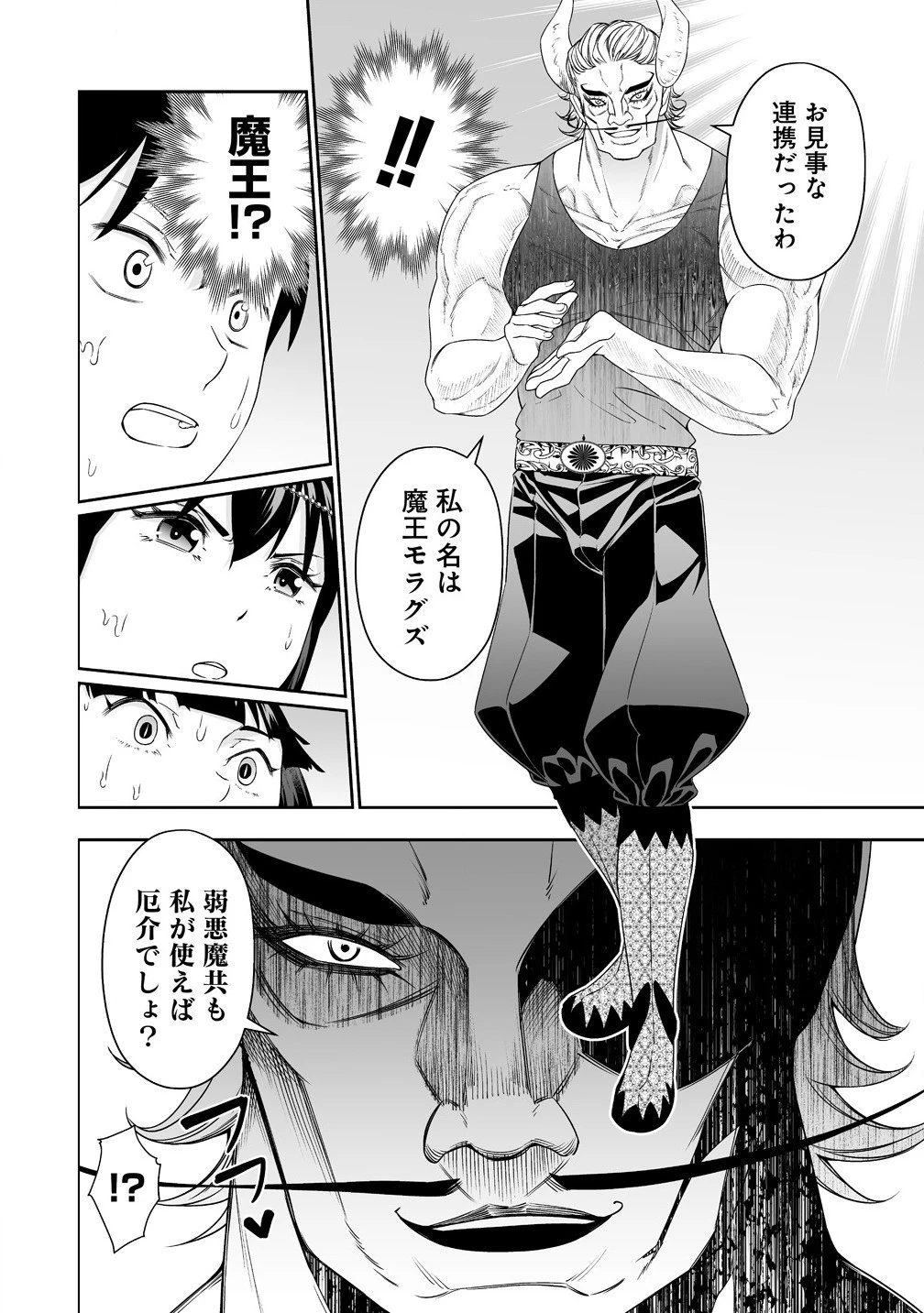 ぼっち転生記 第33話 - 2