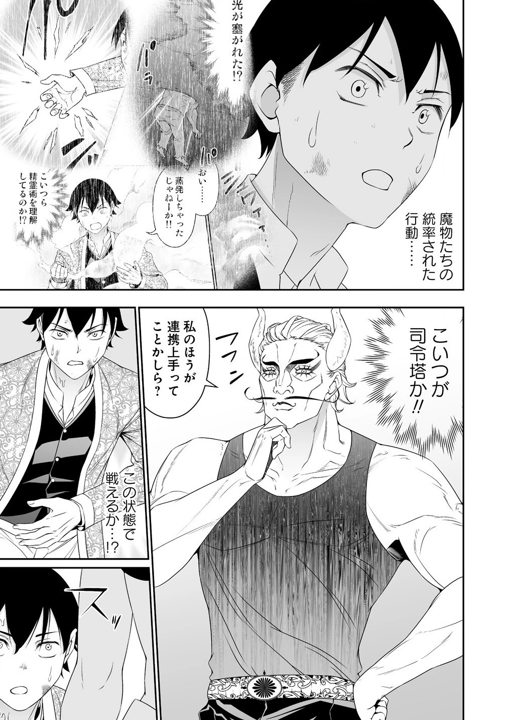 ぼっち転生記 第33話 - 3