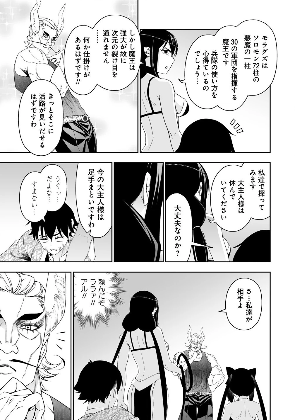ぼっち転生記 第33話 - 5
