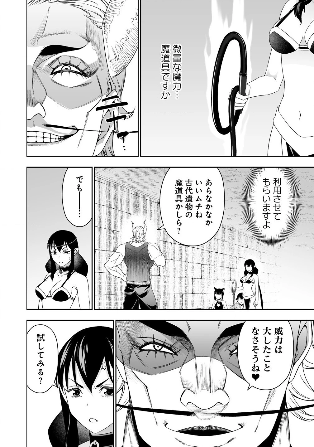 ぼっち転生記 第33話 - 6