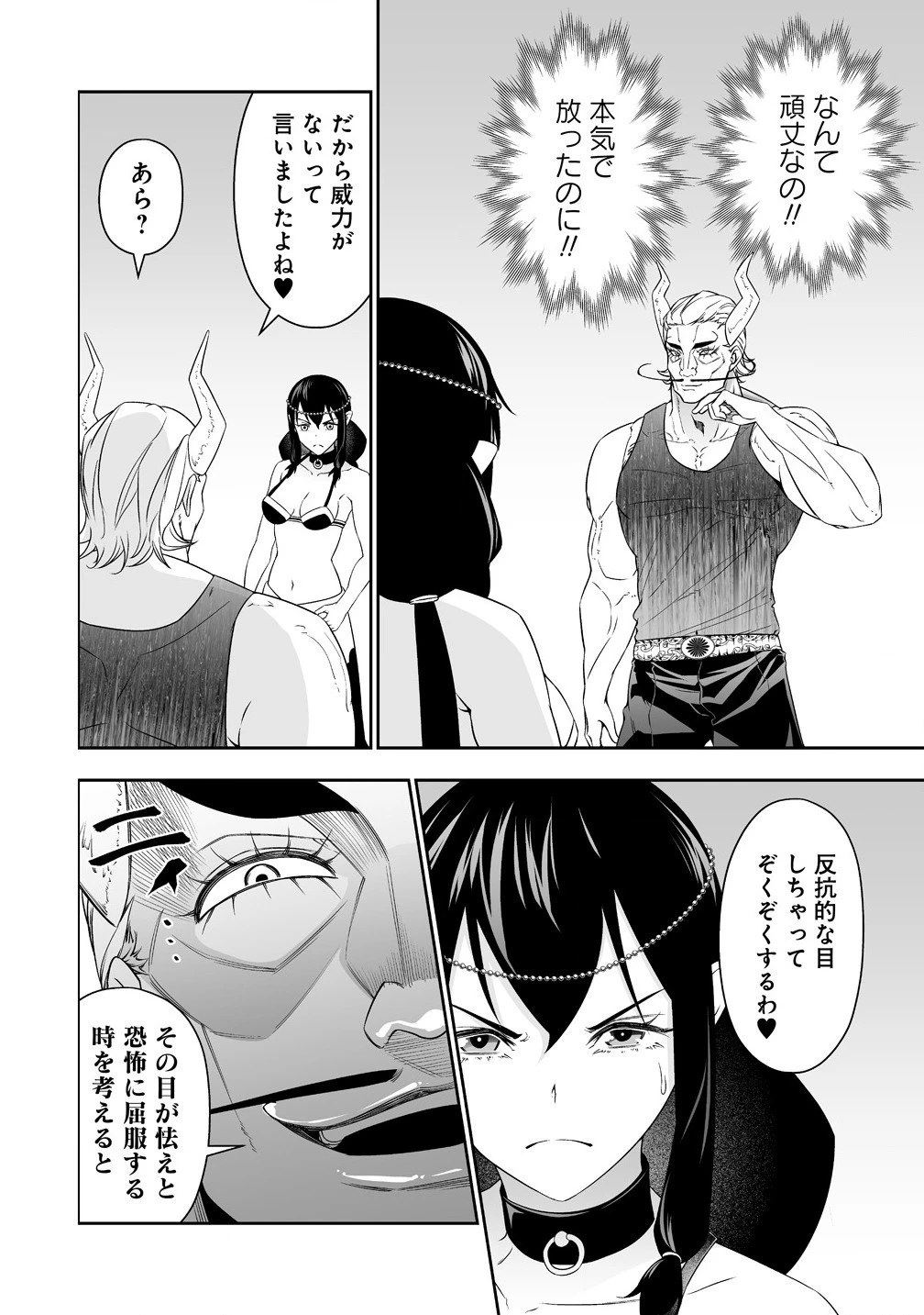 ぼっち転生記 第33話 - 8