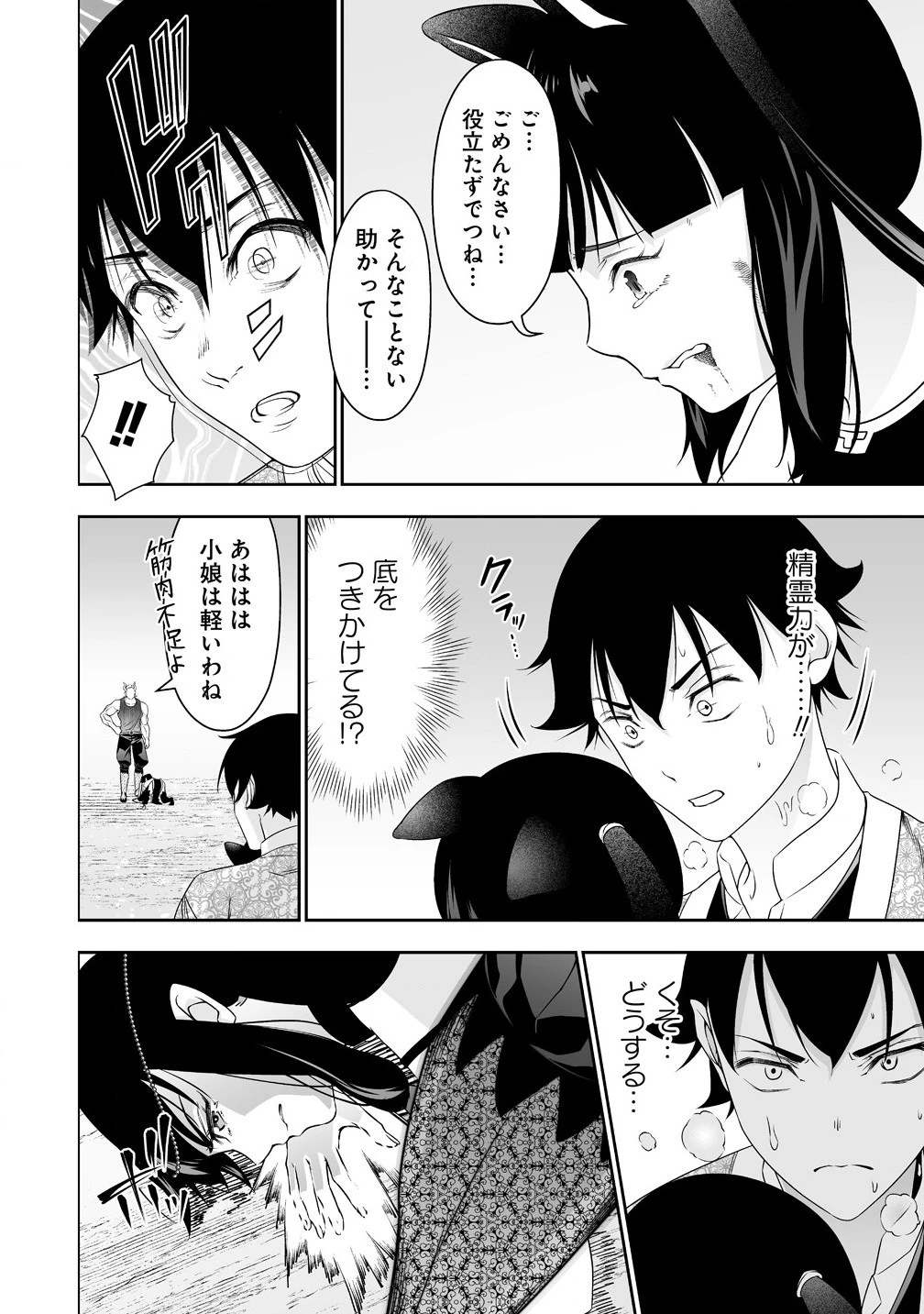 ぼっち転生記 第33話 - 16