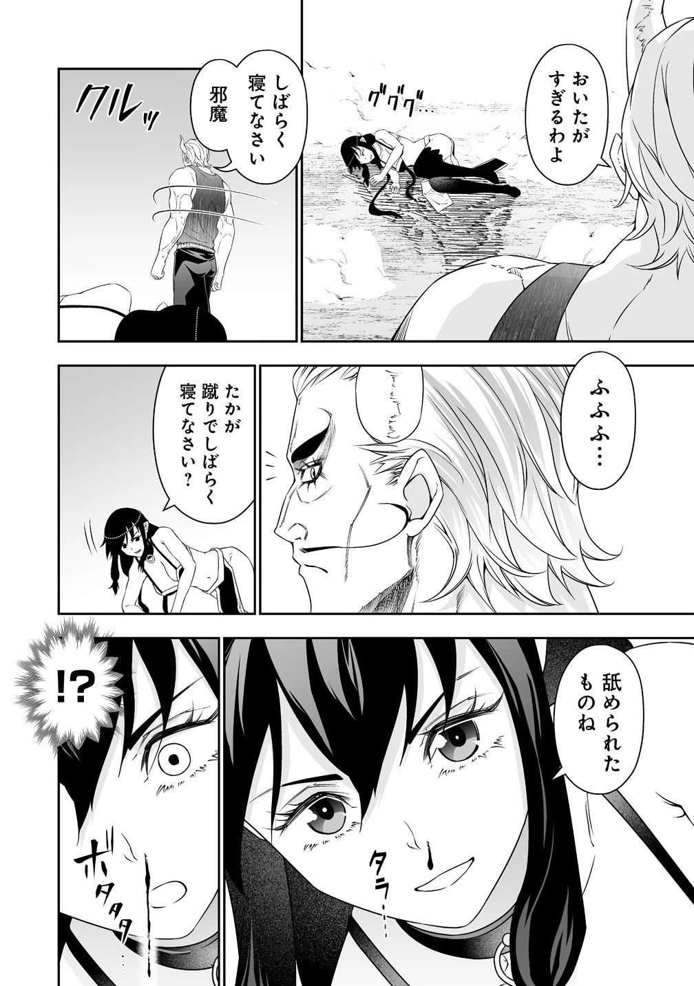 ぼっち転生記 第33話 - 18
