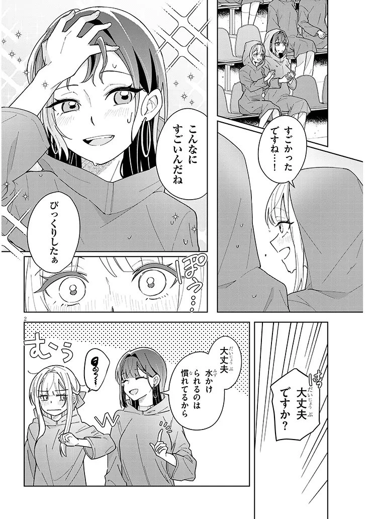 アフタヌーンティーはいかがですか? 私と先輩の、不純で一途なふたり暮らし 第5話 - 2