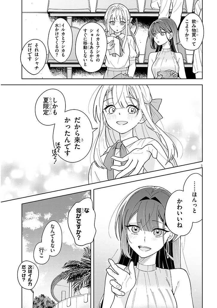 アフタヌーンティーはいかがですか? 私と先輩の、不純で一途なふたり暮らし 第5話 - 3