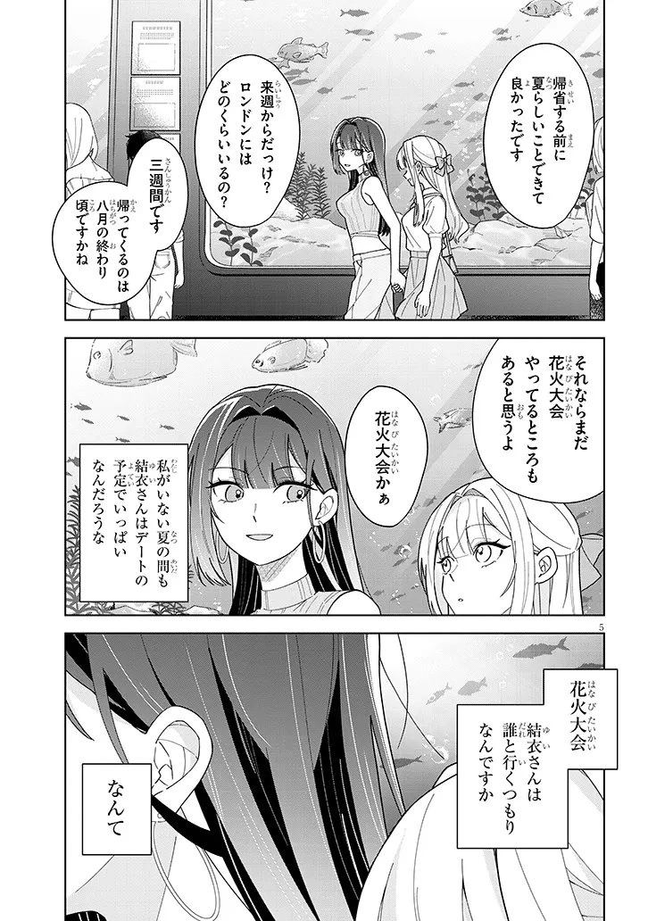 アフタヌーンティーはいかがですか? 私と先輩の、不純で一途なふたり暮らし 第5話 - 5