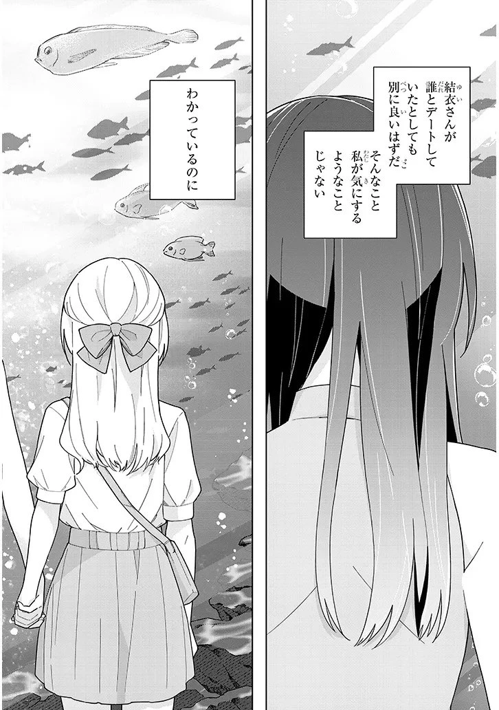 アフタヌーンティーはいかがですか? 私と先輩の、不純で一途なふたり暮らし 第5話 - 6