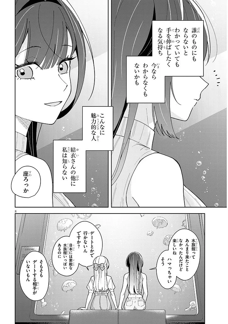 アフタヌーンティーはいかがですか? 私と先輩の、不純で一途なふたり暮らし 第5話 - 8