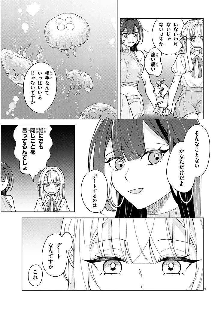 アフタヌーンティーはいかがですか? 私と先輩の、不純で一途なふたり暮らし 第5話 - 9