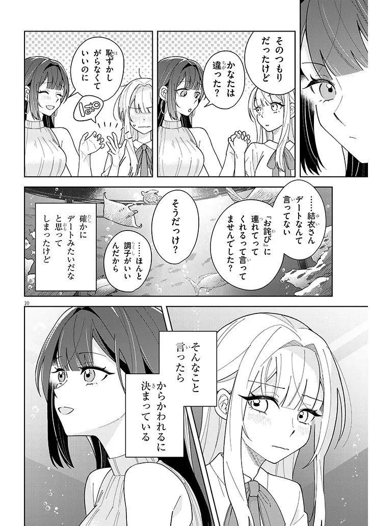アフタヌーンティーはいかがですか? 私と先輩の、不純で一途なふたり暮らし 第5話 - 10