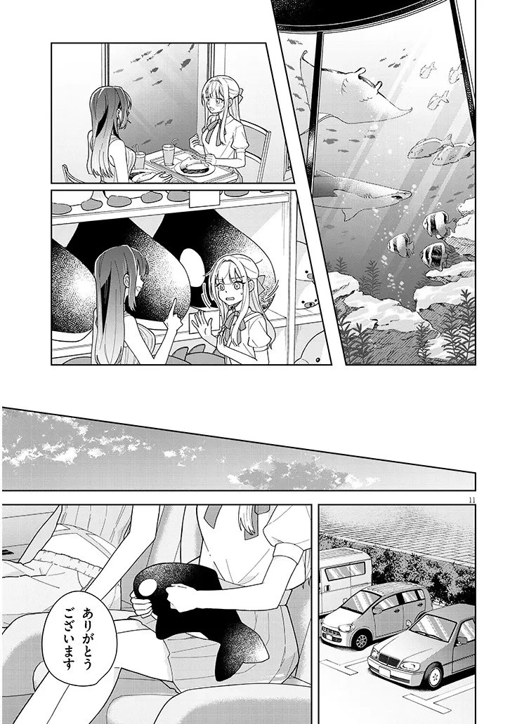 アフタヌーンティーはいかがですか? 私と先輩の、不純で一途なふたり暮らし 第5話 - 11