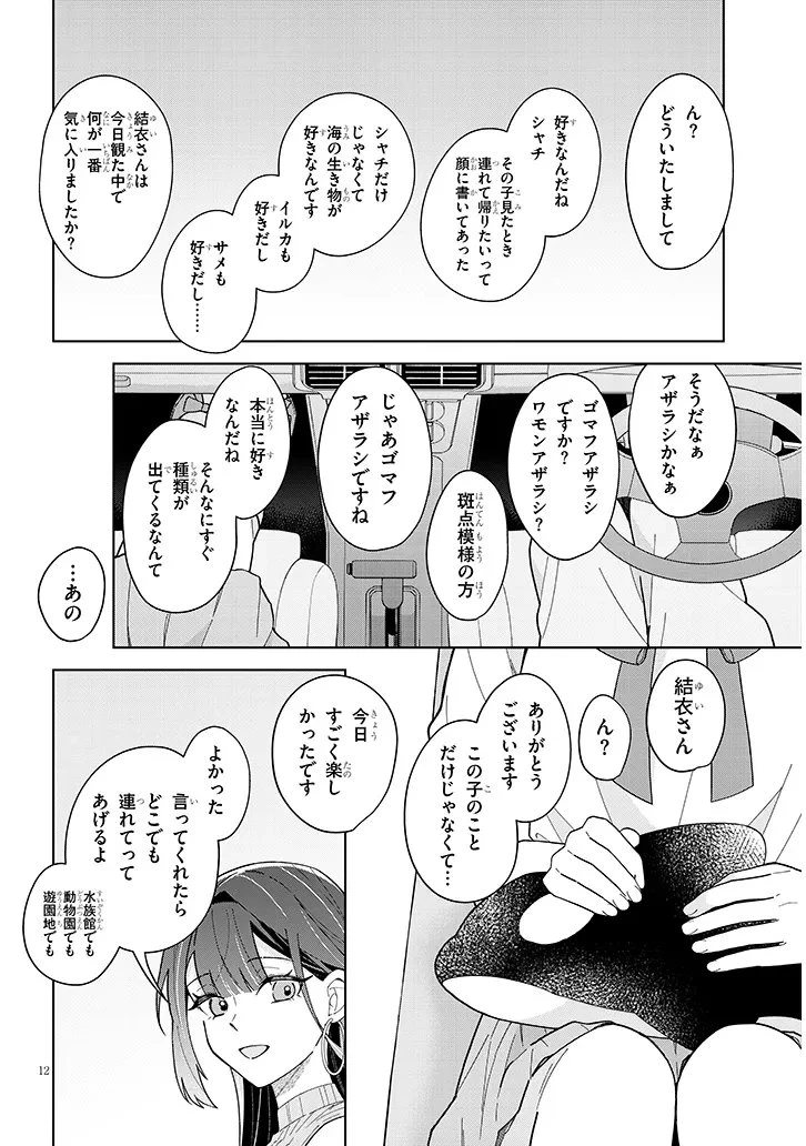 アフタヌーンティーはいかがですか? 私と先輩の、不純で一途なふたり暮らし 第5話 - 12