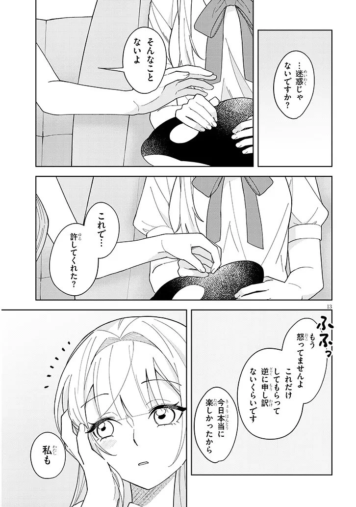 アフタヌーンティーはいかがですか? 私と先輩の、不純で一途なふたり暮らし 第5話 - 13