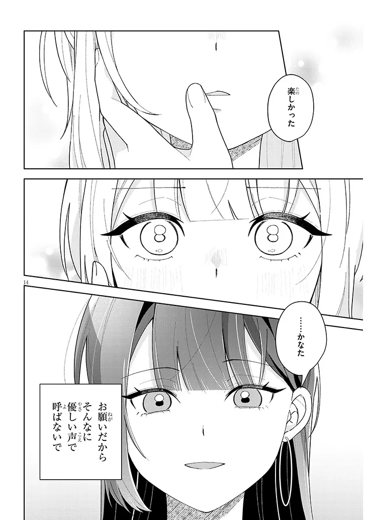 アフタヌーンティーはいかがですか? 私と先輩の、不純で一途なふたり暮らし 第5話 - 14