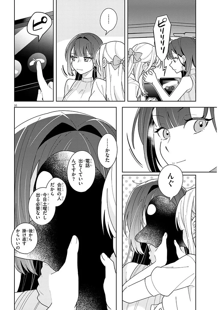 アフタヌーンティーはいかがですか? 私と先輩の、不純で一途なふたり暮らし 第5話 - 16