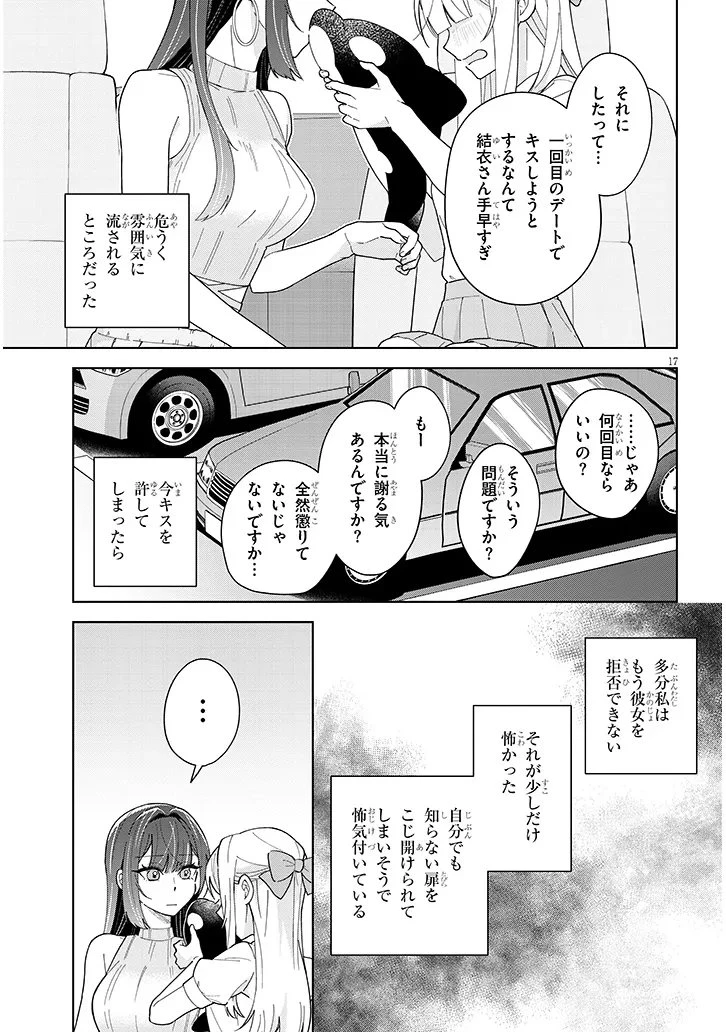 アフタヌーンティーはいかがですか? 私と先輩の、不純で一途なふたり暮らし 第5話 - 17