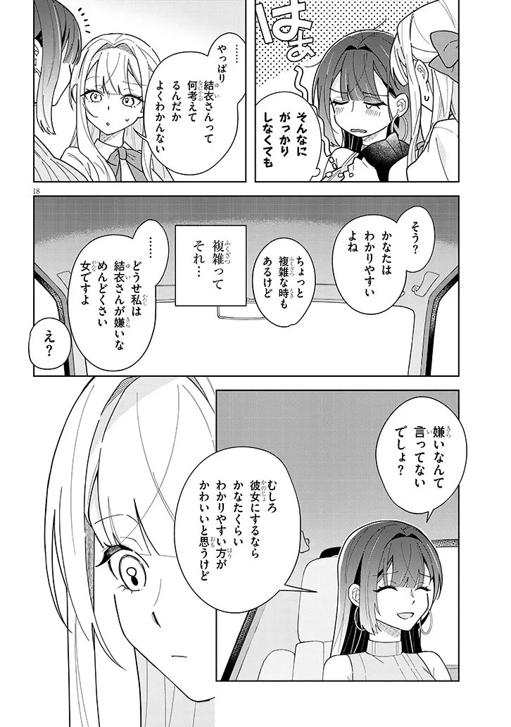 アフタヌーンティーはいかがですか? 私と先輩の、不純で一途なふたり暮らし 第5話 - 18