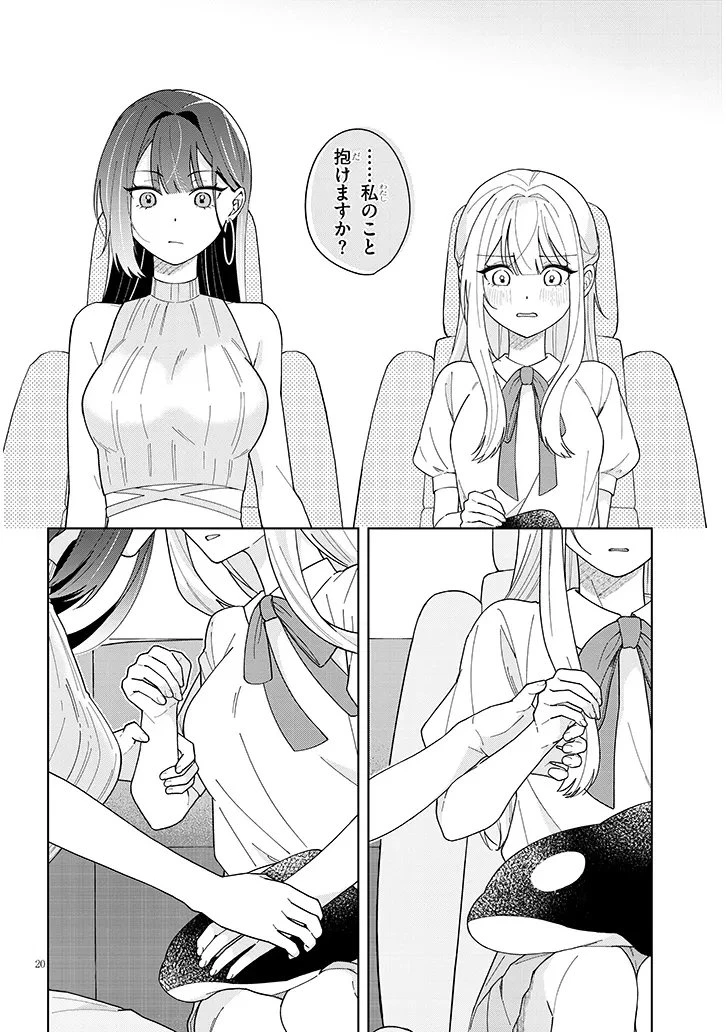 アフタヌーンティーはいかがですか? 私と先輩の、不純で一途なふたり暮らし 第5話 - 20