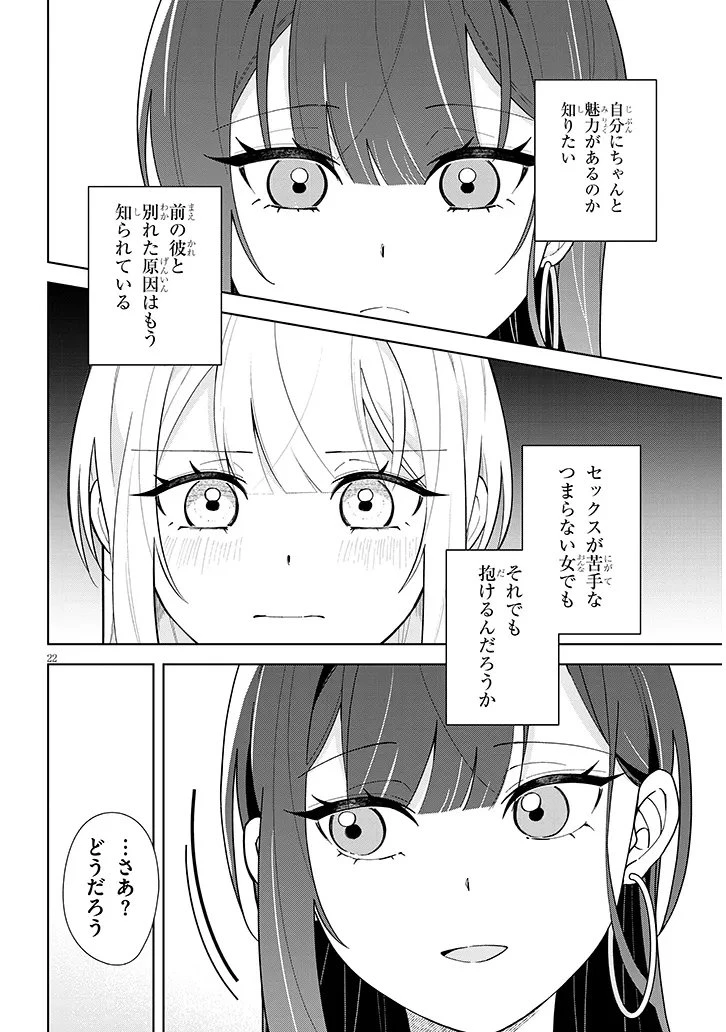アフタヌーンティーはいかがですか? 私と先輩の、不純で一途なふたり暮らし 第5話 - 22